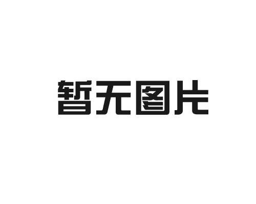 ?泰州市宴云不銹鋼制品有限公司祝大家新年快樂(lè)！